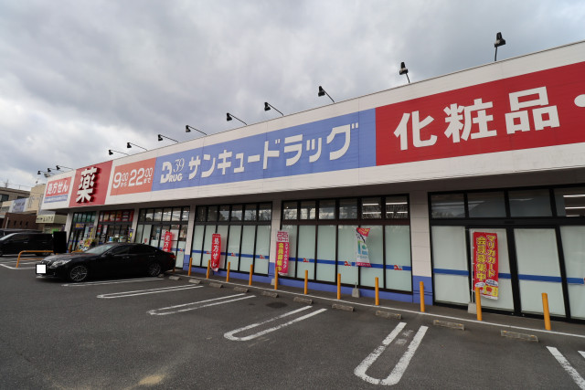 ドラックストア　サンキュードラッグ富野店（ドラッグストア）まで1000m