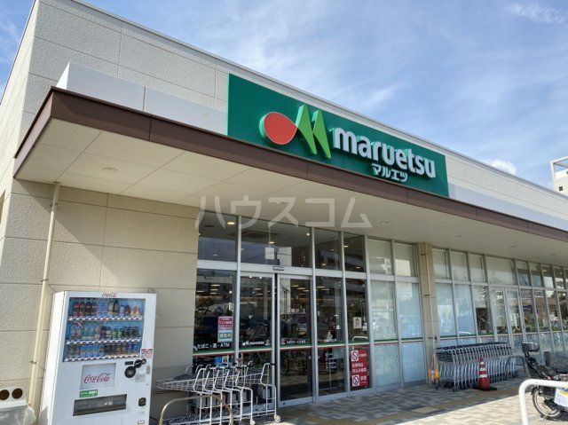 スーパー　マルエツ なぎさモール辻堂店（スーパー）まで555m