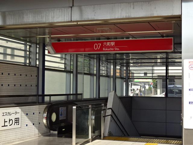 その他　六町駅（首都圏新都市鉄道　つくばエクスプレス）（その他）まで3005m