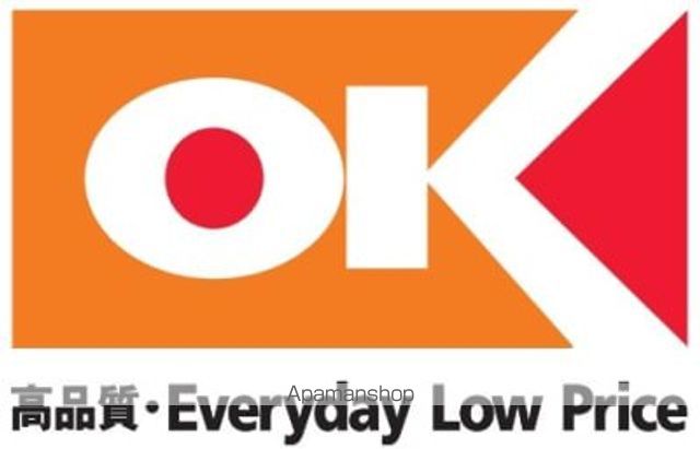 スーパー　ＯＫストア　新子安店（スーパー）まで600m