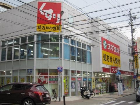 その他　スギドラッグ今池東店（その他）まで379m