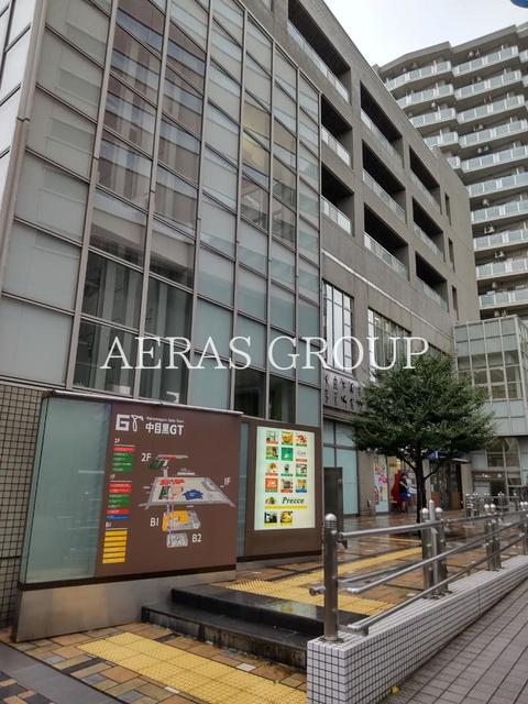 ショッピングセンター　中目黒GT（ショッピングセンター）まで643m