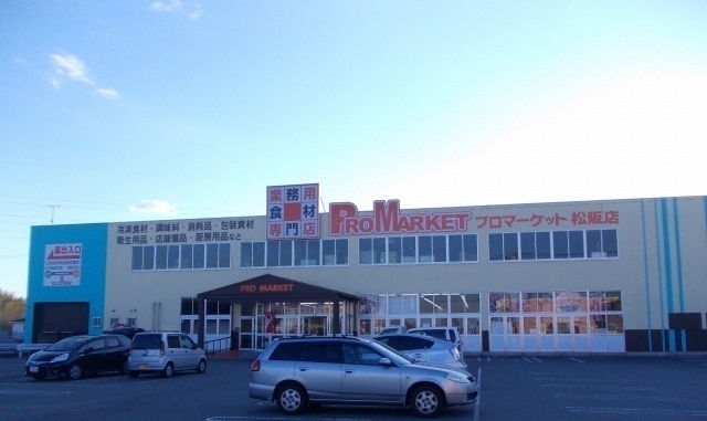 その他　プロマーケット（その他）まで1400m