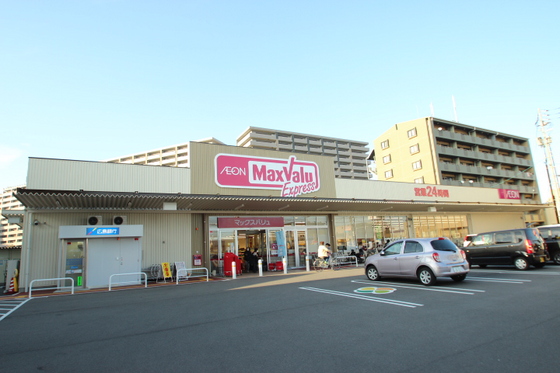 スーパー　マックスバリュエクスプレス藤垂園（スーパー）まで603m