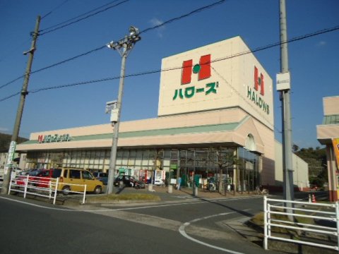 スーパー　ハローズ 大門店（スーパー）まで330m