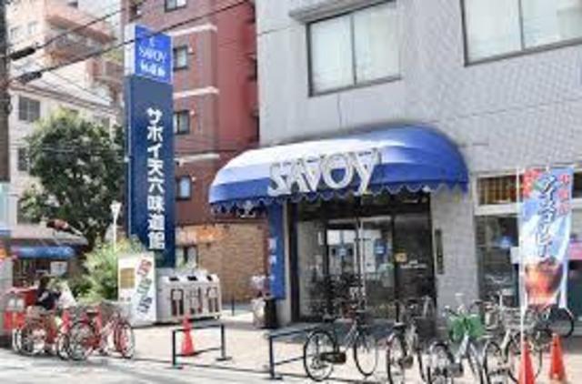 スーパー　サボイ天六味道館（スーパー）まで823m