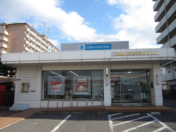 銀行　滋賀中央信用金庫　平田支店（銀行）まで740m