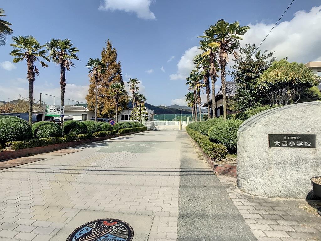 小学校　山口市立大歳小学校（小学校）まで1337m