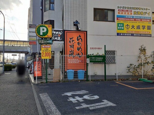 飲食店　ラーメン花月嵐（飲食店）まで1537m