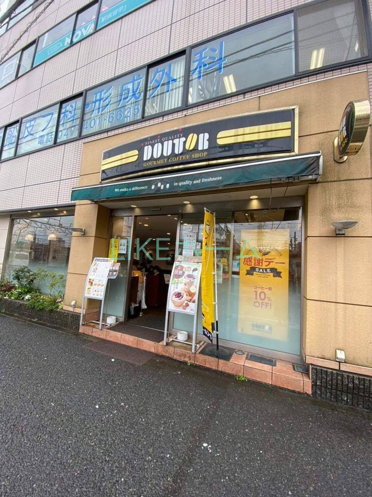 飲食店　ドトールコーヒーショップ西船橋南口店（飲食店）まで950m