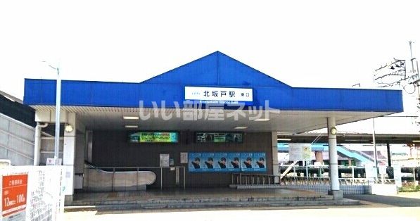 その他　北坂戸駅（その他）まで329m