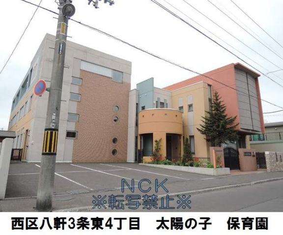 幼稚園・保育園　八軒太陽の子保育園（幼稚園・保育園）まで357m