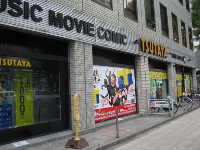 レンタルビデオ　ＴＳＵＴＡＹＡ天六（レンタルビデオ）まで400m