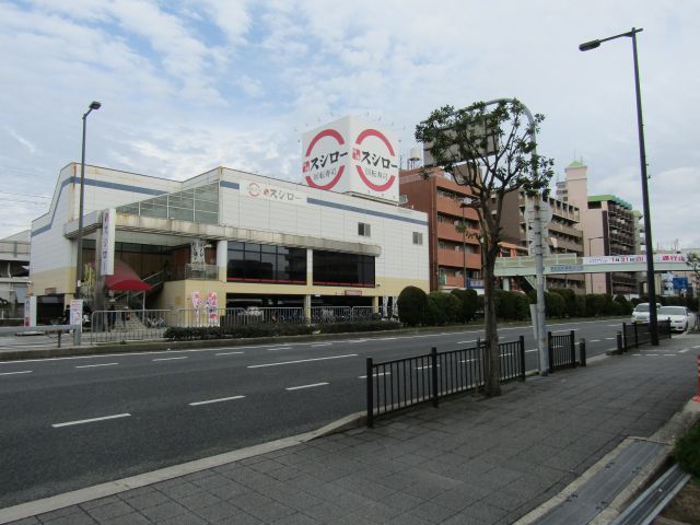 飲食店　スシロー杭全店（飲食店）まで264m
