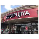 スーパー　ナフコ不二屋 小牧二重堀店（スーパー）まで1005m