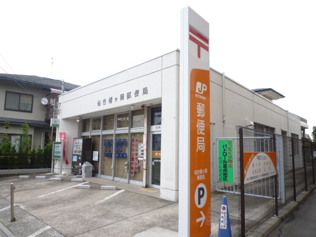 郵便局　仙台福田町郵便局（郵便局）まで988m