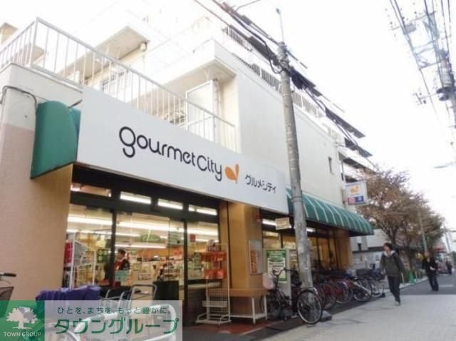 スーパー　グルメシティ西荻店（スーパー）まで401m