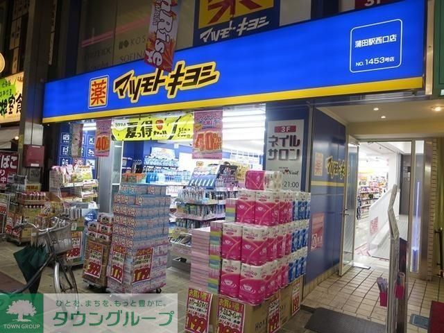 ドラックストア　マツモトキヨシ蒲田駅西口店（ドラッグストア）まで882m