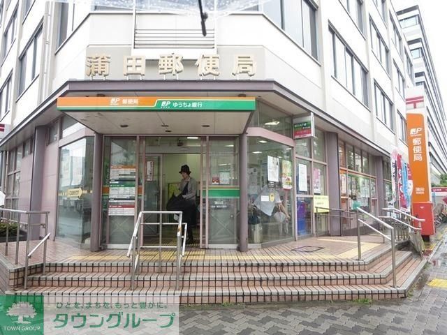 郵便局　蒲田郵便局（郵便局）まで558m