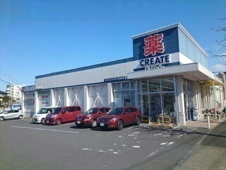 ドラックストア　クリエイト（ドラッグストア）まで650m