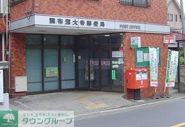 郵便局　調布深大寺郵便局（郵便局）まで1000m