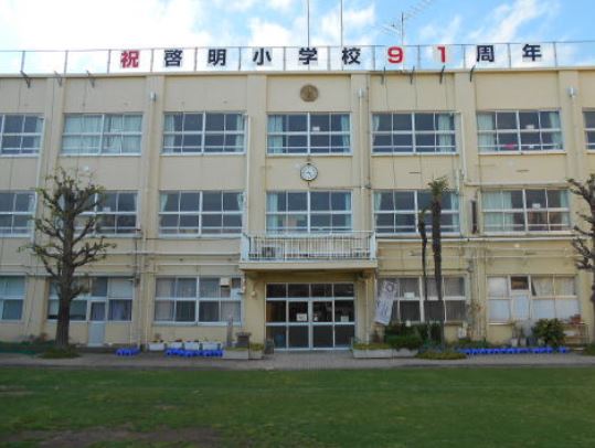 小学校　中野区立啓明小学校（小学校）まで521m