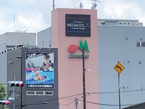 その他　メガロス 田端店（その他）まで951m