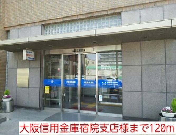 銀行　大阪信用金庫宿院支店様（銀行）まで120m