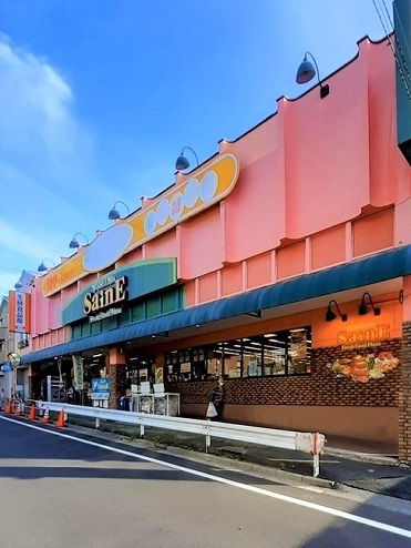 スーパー　よしやセーヌ 大谷口店（スーパー）まで178m
