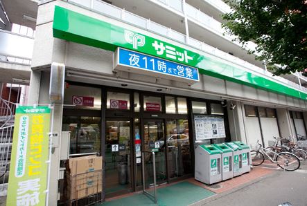 スーパー　サミット深沢不動前店（スーパー）まで299m