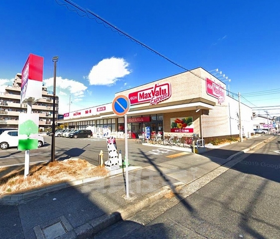 スーパー　マックスバリュエクスプレス　瑞穂通店（スーパー）まで552m