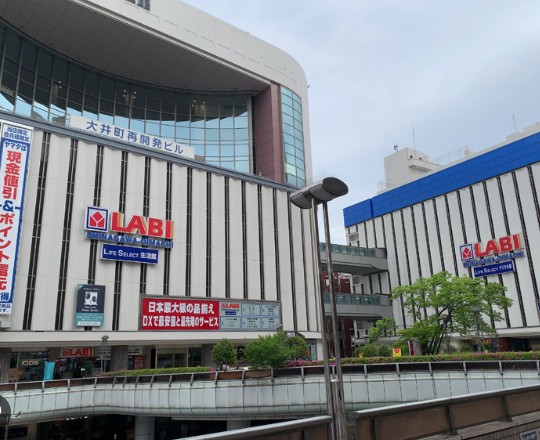 ホームセンター　ヤマダデンキLABI　LIFE　SELECT品川大井町（ホームセンター）まで586m