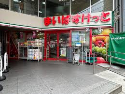 スーパー　まいばすけっと百人町文化通り店（スーパー）まで562m