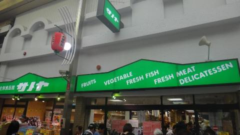 その他　生鮮食品館サノヤ万松寺店（その他）まで725m