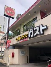飲食店　ガスト尾久店（から好し取扱店）（飲食店）まで220m