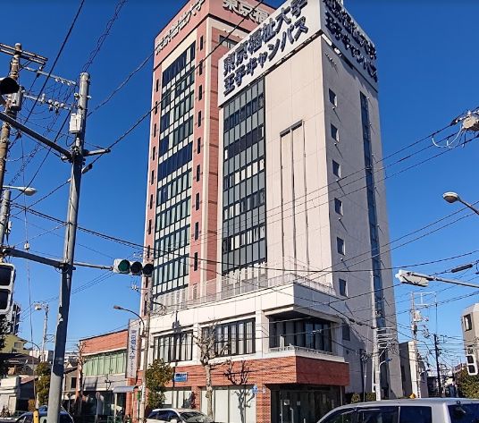 大学・短大　私立東京福祉大学王子キャンパス（大学・短大）まで826m