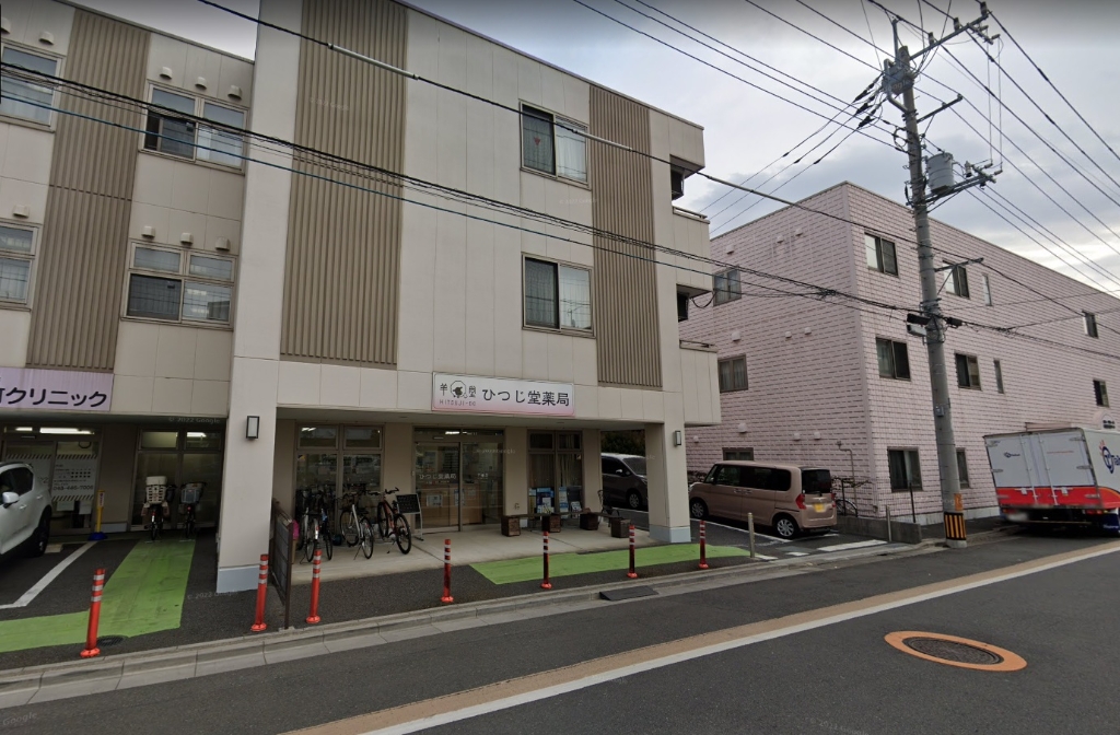 ドラックストア　ひつじ堂薬局（ドラッグストア）まで346m