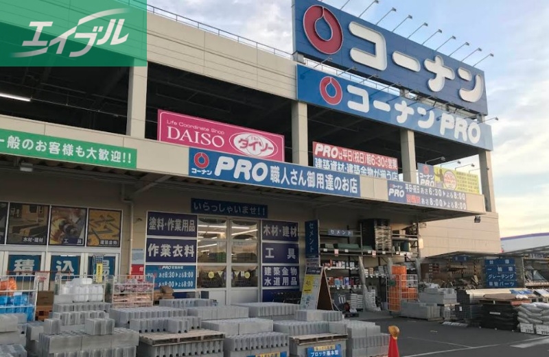 ホームセンター　コーナンPRO高柳店（ホームセンター）まで450m