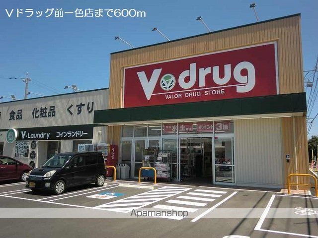 ドラックストア　Ｖドラッグ前一色店（ドラッグストア）まで600m