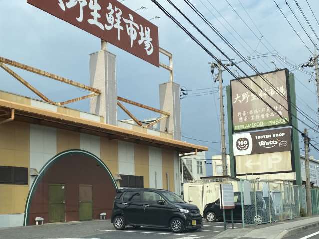 スーパー　大野生鮮市場（スーパー）まで1104m