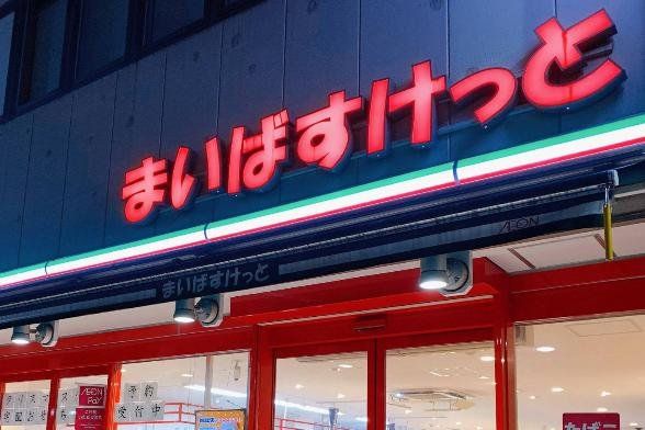 スーパー　まいばすけっと長者町9丁目店（スーパー）まで100m