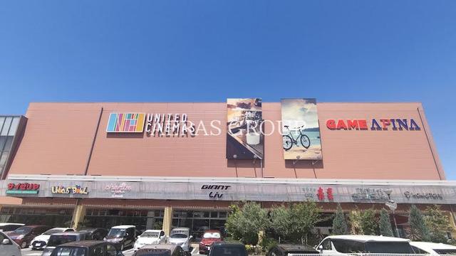 ショッピングセンター　ユナイテッド・シネマ ウニクス南古谷（ショッピングセンター）まで959m