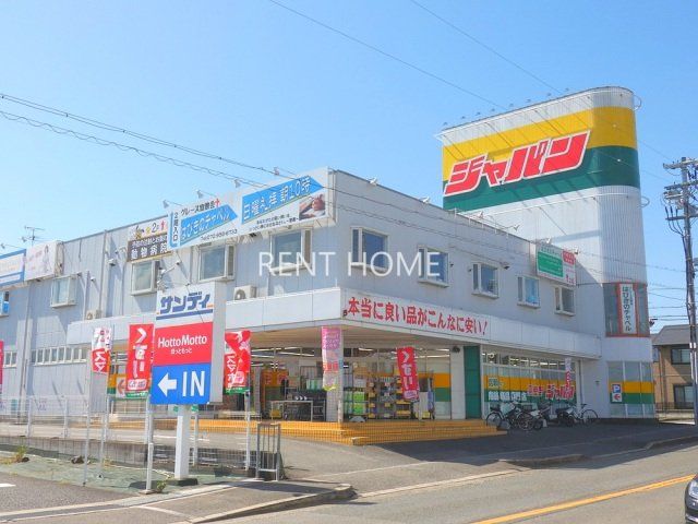 ショッピングセンター　ジャパン羽曳野店（ショッピングセンター）まで337m