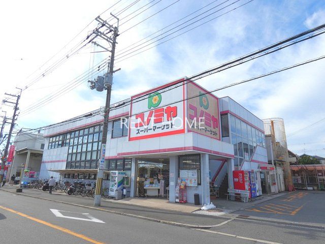 スーパー　コノミヤ羽曳が丘店（スーパー）まで859m
