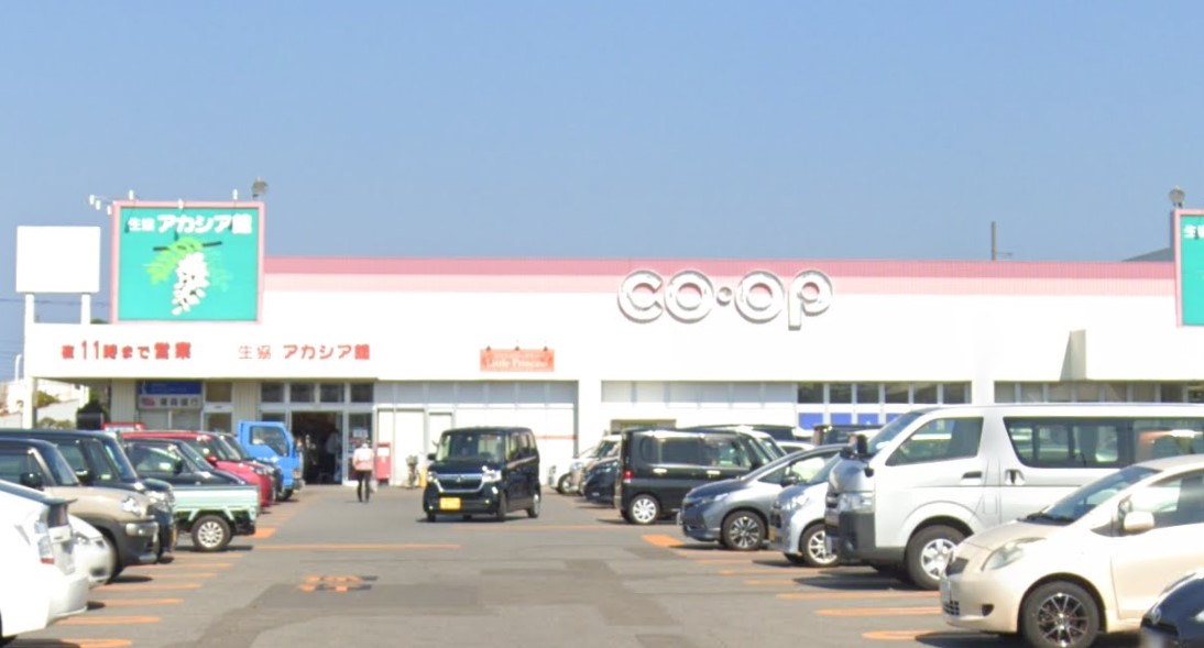 スーパー　県民生協アカシア館（スーパー）まで459m