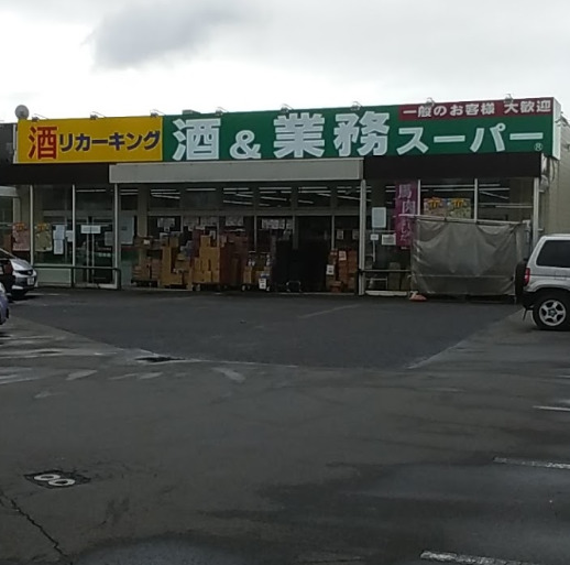 ショッピングセンター　業務スーパー四谷店（ショッピングセンター）まで784m