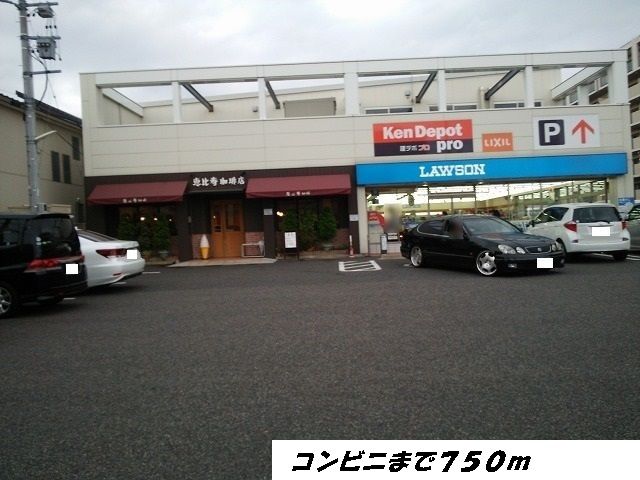 コンビニ　ローソン（コンビニ）まで750m