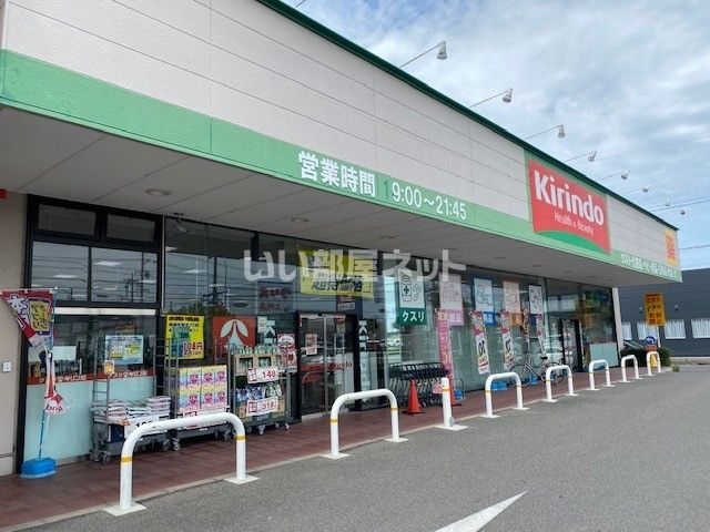 ドラックストア　キリン堂 鈴鹿中央店（ドラッグストア）まで196m
