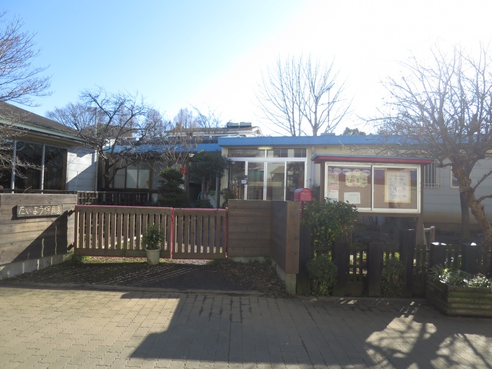 幼稚園・保育園　たいよう保育園（幼稚園・保育園）まで315m