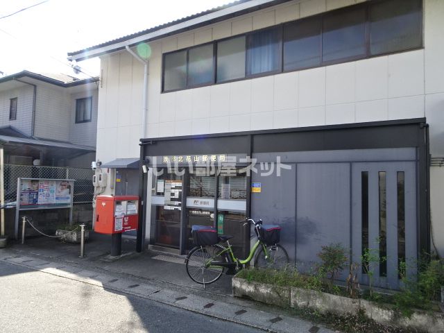 郵便局　京都北花山郵便局（郵便局）まで694m